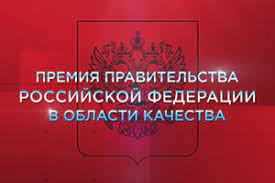 Заканчивается прием заявок на участие в премии СНГ в области качества