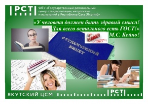 Студентам на заметку... Легко и просто о ГОСТ.