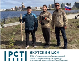 ЭКОЛОГИЧЕСКАЯ АКЦИЯ КО ДНЮ ГОСУДАРСТВЕННОГО ФЛАГА РОССИЙСКОМ ФЕДЕРАЦИИ