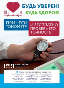 АКЦИЯ "БУДЬ УВЕРЕН! БУДЬ ЗДОРОВ!" ПРОЙДЕТ В ФБУ "ЯКУТСКИЙ ЦСМ С 6 ПО 8 АПРЕЛЯ 2026 ГОДА