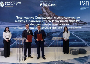 Росстандарт и Иркутская область будут совместно повышать конкурентоспособность, безопасность и качество продукции и услуг в регионе