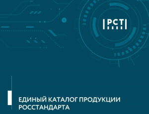 Изданы каталоги метрологической продукции, выпускаемой организациями Росстандарта