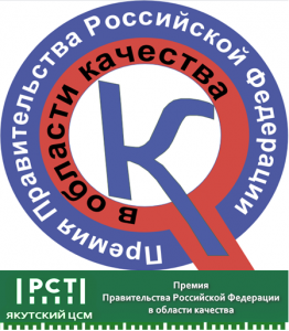 О Премии Правительства Российской Федерации в области качества!