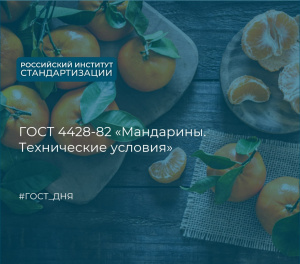 Какой новогодний стол обходится без мандаринов? Эти цитрусовые входят в тройку популярных новогодних продуктов, вместе с оливье и селедкой под шубой.
