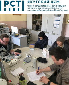 ФБУ "ЯКУТСКИЙ ЦСМ" С СЕГОДНЯШНЕГО ДНЯ НАЧАЛ ПРОВЕДЕНИЕ ВСЕРОССИЙСКОЙ АКЦИИ «БУДЬ УВЕРЕН! БУДЬ ЗДОРОВ!», 