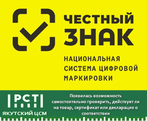 Появилась возможность самостоятельно проверить действует ли на товар сертификат или декларация о соответствии