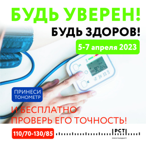Всероссийская акция «Будь уверен! Будь здоров!»
