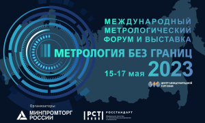 Главное метрологическое событие года состоится в мае в Москве