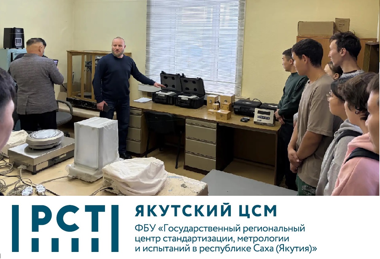 ДЕНЬ ОТКРЫТЫХ ДВЕРЕЙ ФБУ ЯКУТСКИЙ ЦСМ 2026 ДЕНЬ ОТКРЫТЫХ ДВЕРЕЙ ФБУ ЯКУТСКИЙ ЦСМ 2026