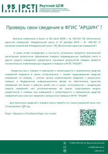 Проверь свои сведения о поверке средств измерений!