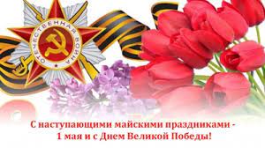С праздником!