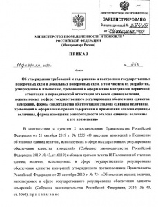 МИНЮСТ ЗАРЕГИСТРИРОВАЛ ПРИКАЗ № 456