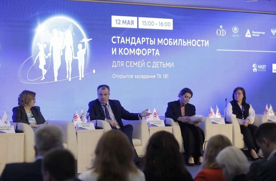 СТАНДАРТЫ МОБИЛЬНОСТИ И КОМФОРТА ДЛЯ СЕМЕЙ С ДЕТЬМИ СТАНДАРТЫ МОБИЛЬНОСТИ И КОМФОРТА ДЛЯ СЕМЕЙ С ДЕТЬМИ