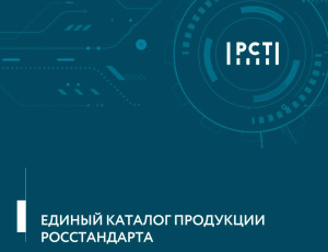 Ищи метрологическое оборудование, выпускаемое системой Росстандарта, в одном каталоге