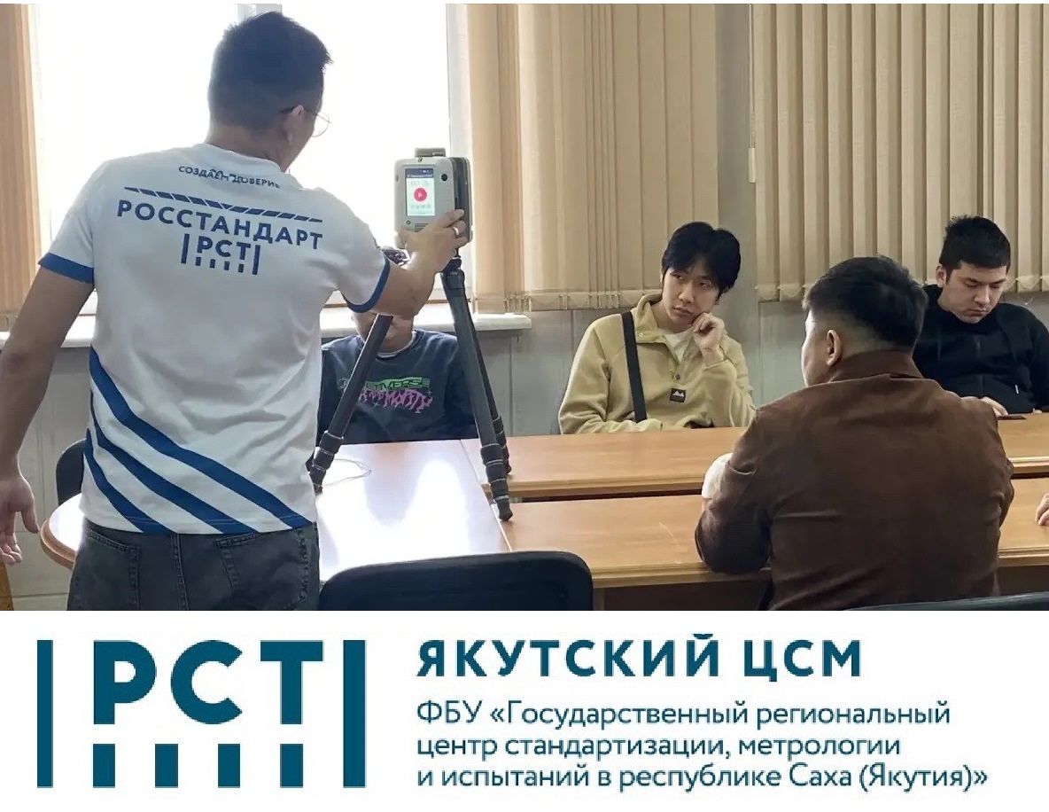 "ДЕНЬ ОТКРЫТЫХ ДВЕРЕЙ" В ФБУ ЯКУТСКИЙ ЦСМ "ДЕНЬ ОТКРЫТЫХ ДВЕРЕЙ" В ФБУ ЯКУТСКИЙ ЦСМ