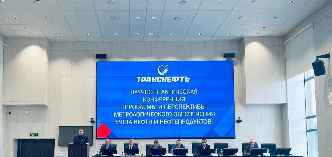 Метрологическое обеспечение учета нефти и нефтепродуктов обсудили на отраслевой конференции Метрологическое обеспечение учета нефти и нефтепродуктов обсудили на отраслевой конференции