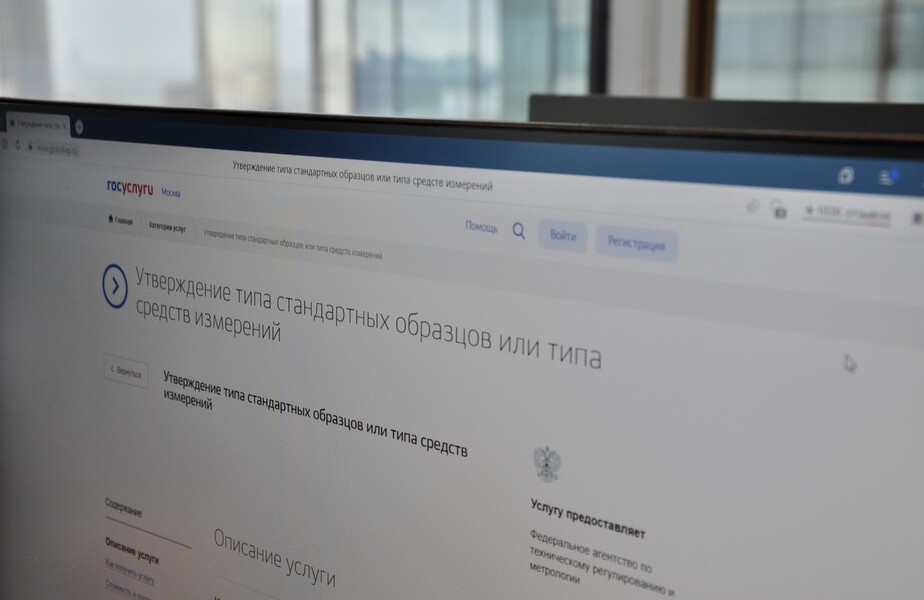 УТВЕРЖДЕНИЕ ТИПОВ СРЕДСТВ ИЗМЕРЕНИЙ И СТАНДАРТНЫХ ОБРАЗЦОВ НА ПОРТАЛЕ ГОСУСЛУГ
