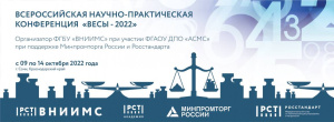 В Сочи обсудили новые направления метрологического обеспечения промышленности