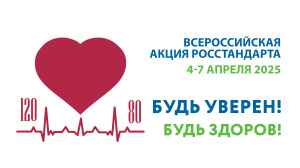 АКЦИЯ "БУДЬ УВЕРЕН! БУДЬ ЗДОРОВ!" ПРОЙДЕТ В ФБУ "ЯКУТСКИЙ ЦСМ