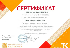 Продление Сертификата сервисного центра!