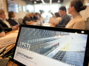 ОБЩЕСТВЕННЫЙ СОВЕТ ОДОБРИЛ ОТЧЕТ РОССТАНДАРТА ЗА 2025 ГОД