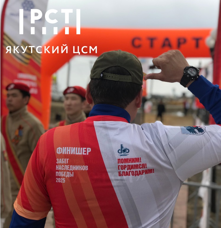 ЗАБЕГ НАСЛЕДНИКОВ ПОБЕДЫ ПОМНИМ! ГОРДИМСЯ! БЛАГОДАРИМ!
