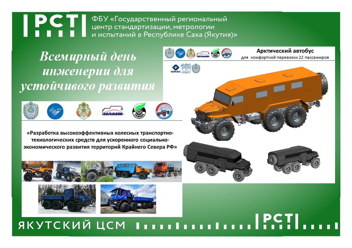 Всемирный день инженерии Всемирный день инженерии