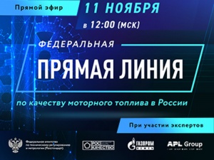 Федеральная «Прямая линия» по качеству моторного топлива в России. Конец эпохи бензина?