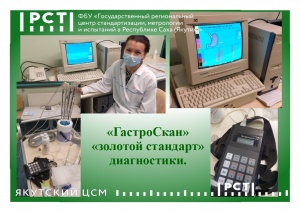 «ГастроСкан» – «золотой стандарт» диагностики.