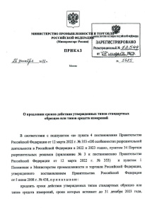 Приказ Министерства промышленности и торговли Российской Федерации