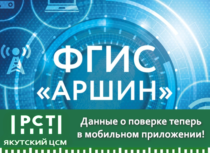 ДАННЫЕ О ПОВЕРКЕ – В МОБИЛЬНОМ ПРИЛОЖЕНИИ! ДАННЫЕ О ПОВЕРКЕ – В МОБИЛЬНОМ ПРИЛОЖЕНИИ!