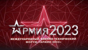 Росстандарт принимает участие в Форуме «АРМИЯ-2023»