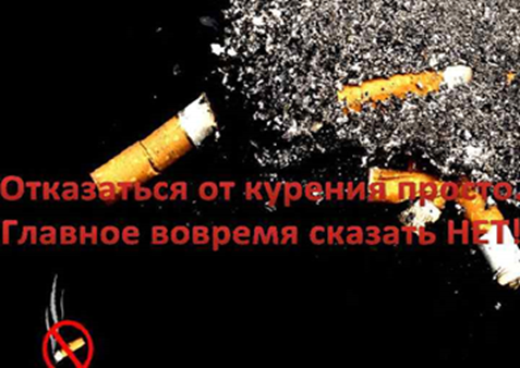 den_otkaza_ot_kyreniya5.png