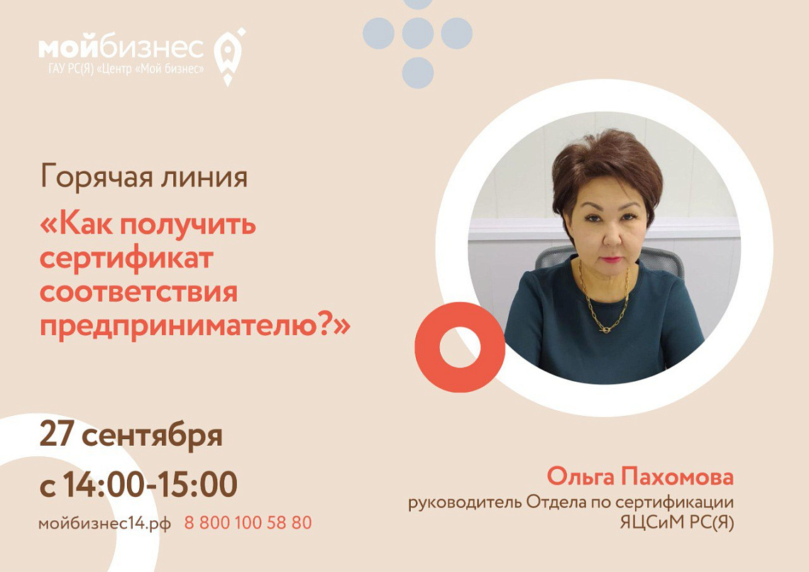 ТЕМАТИЧЕСКОЕ МЕРОПРИЯТИЕ НА ТЕМУ "КАК ПОЛУЧИТЬ СЕРТИФИКАТ СООТВЕТСТВИЯ ПРОДУКЦИИ ПРЕДПРИНИМАТЕЛЯМ?" ТЕМАТИЧЕСКОЕ МЕРОПРИЯТИЕ НА ТЕМУ "КАК ПОЛУЧИТЬ СЕРТИФИКАТ СООТВЕТСТВИЯ ПРОДУКЦИИ ПРЕДПРИНИМАТЕЛЯМ?"