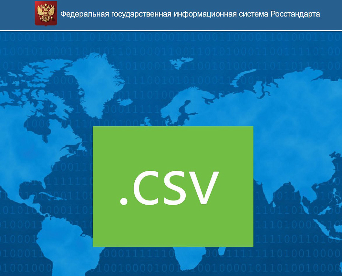 ВЫГРУЗКИ РЕЗУЛЬТАТОВ ПОВЕРОК СИ В ФОРМАТЕ CSV ВЫГРУЗКИ РЕЗУЛЬТАТОВ ПОВЕРОК СИ В ФОРМАТЕ CSV