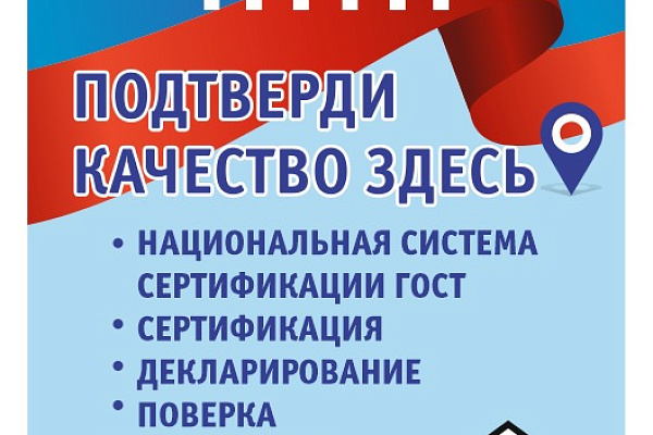 Национальная система сертификации 2020