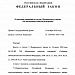 Внесены изменения в Федеральный закон "Об обеспечении единства измерений"