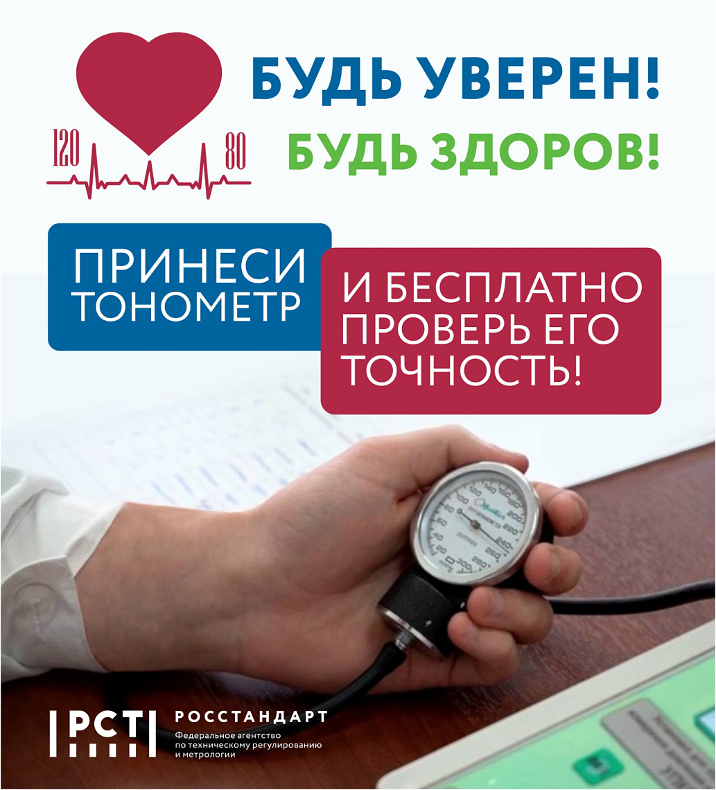  ВСЕРОССИЙСКАЯ АКЦИЯ «БУДЬ УВЕРЕН! БУДЬ ЗДОРОВ!» 2026 ГОД