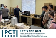 ДЕНЬ ОТКРЫТЫХ ДВЕРЕЙ ФБУ "ЯКУТСКИЙ ЦСМ" 2026