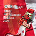 ЗАБЕГ НАСЛЕДНИКОВ ПОБЕДЫ ПОМНИМ! ГОРДИМСЯ! БЛАГОДАРИМ!