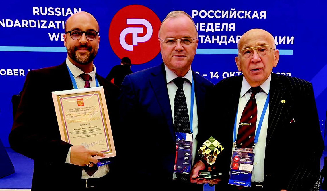 Четвертая церемония награждения лауреатов конкурса премии «СТАНДАРТИЗАТОР ГОДА»