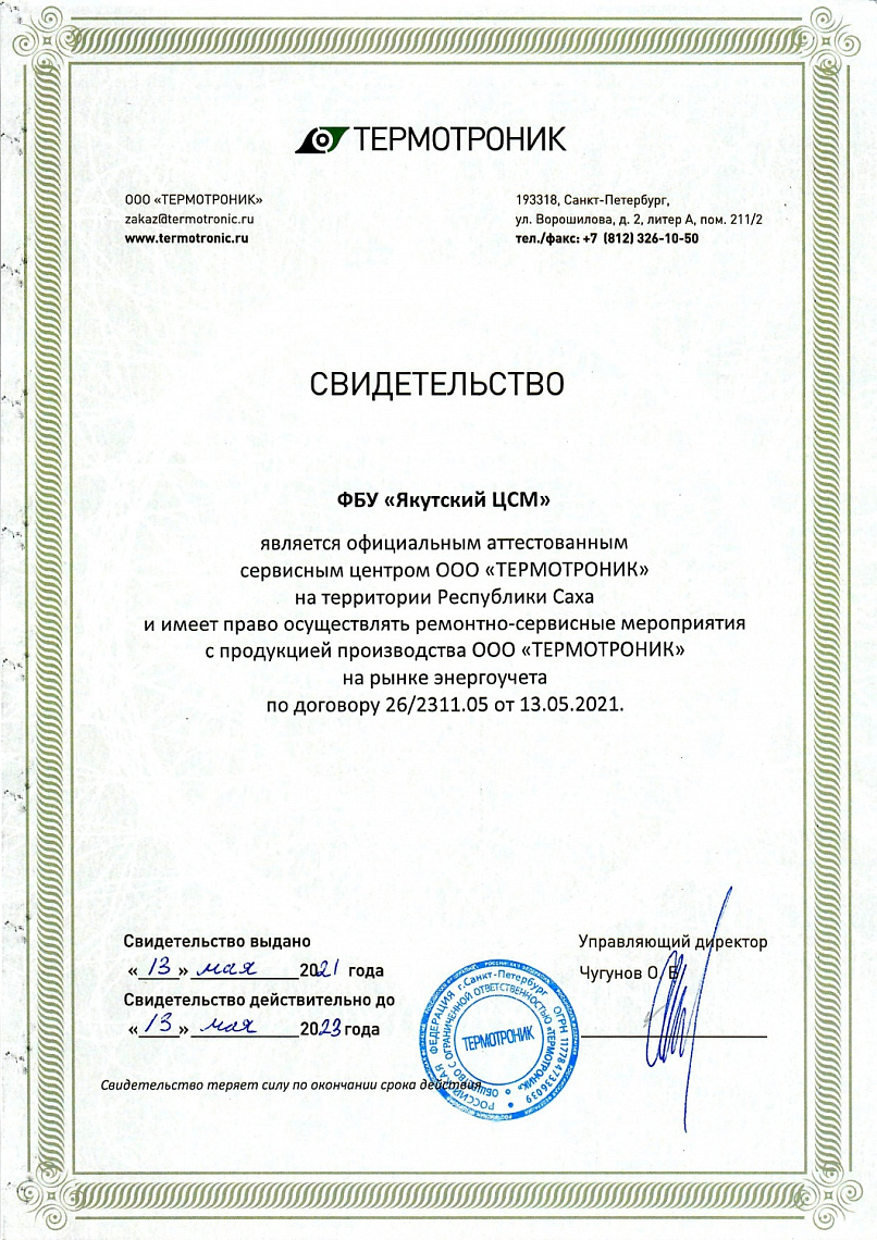 Очередной Сертификат в копилку нашего Центра!