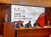РОССТАНДАРТ НА СЪЕЗДЕ ЭКСПЕРТОВ ПО АККРЕДИТАЦИИ