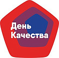 Всемирный день качества!