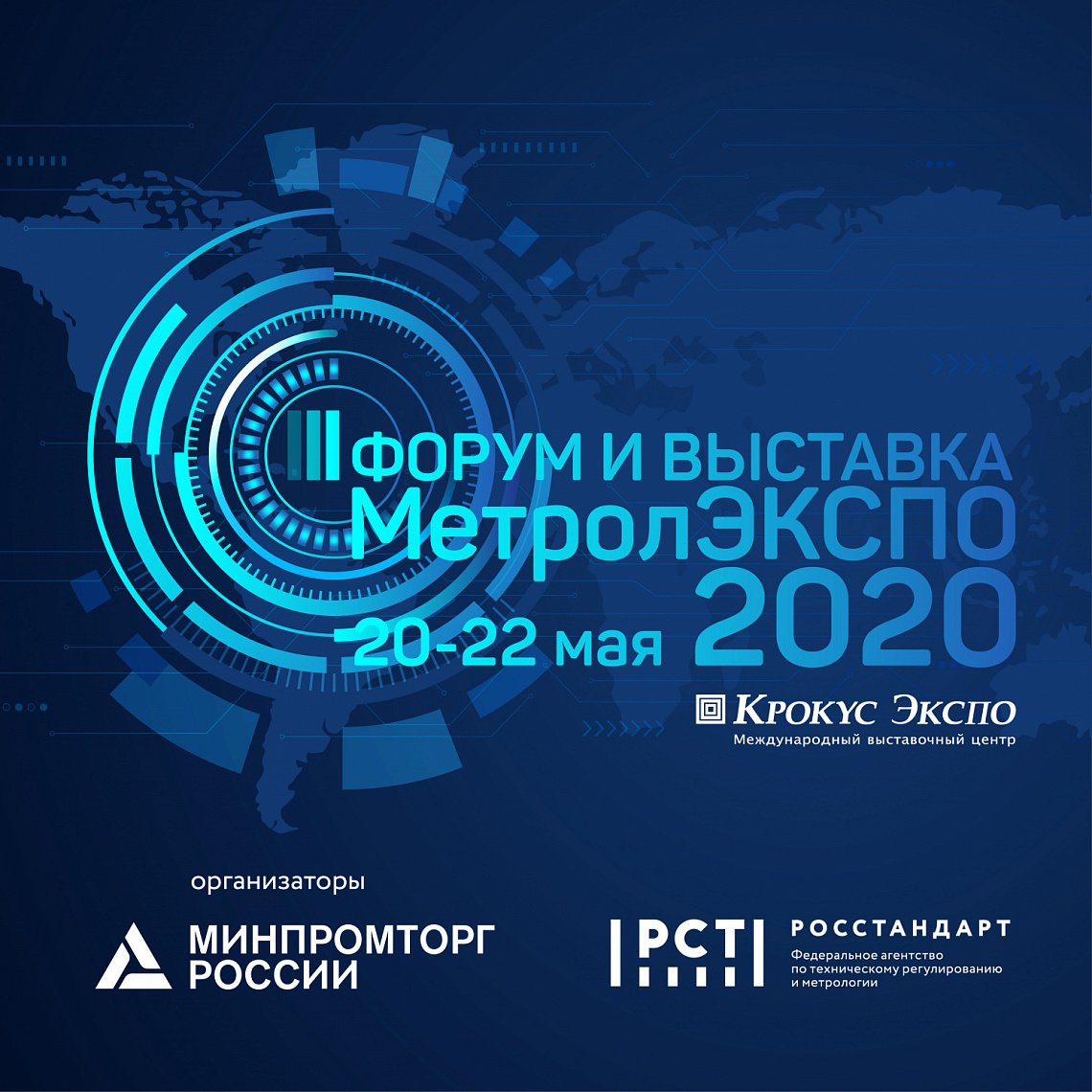 МетролЭкспо-2020