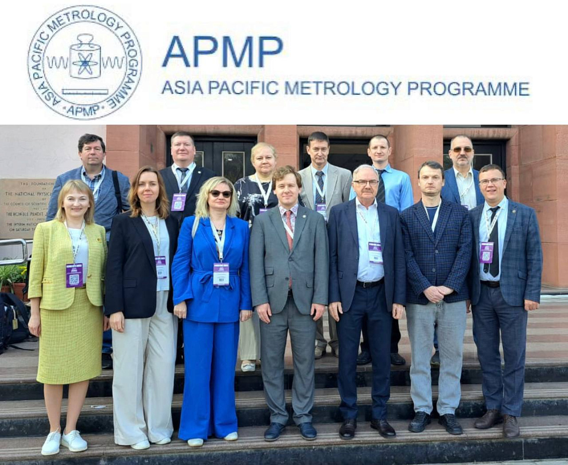 НОВЕЙШИЕ РОССИЙСКИЕ МЕТРОЛОГИЧЕСКИЕ РАЗРАБОТКИ ПРЕДСТАВЛЕНЫ НА ГЕНАССАМБЛЕЕ АЗИАТСКО-ТИХООКЕАНСКОЙ МЕТРОЛОГИЧЕСКОЙ ПРОГРАММЫ