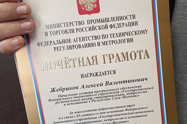 Достойная награда нашла своего героя!