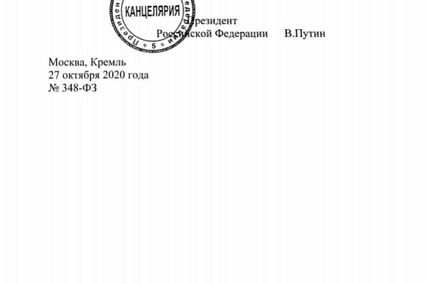 Внесены изменения в Федеральный закон "Об обеспечении единства измерений"