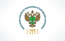 100 ЛЕТ СО ДНЯ СОЗДАНИЯ ГОСУДАРСТВЕННОГО КОМИТЕТА ПО СТАНДАРТИЗАЦИИ