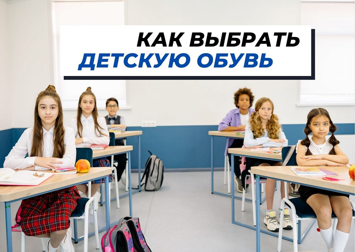 Как правильно выбрать детскую обувь? Как правильно выбрать детскую обувь?